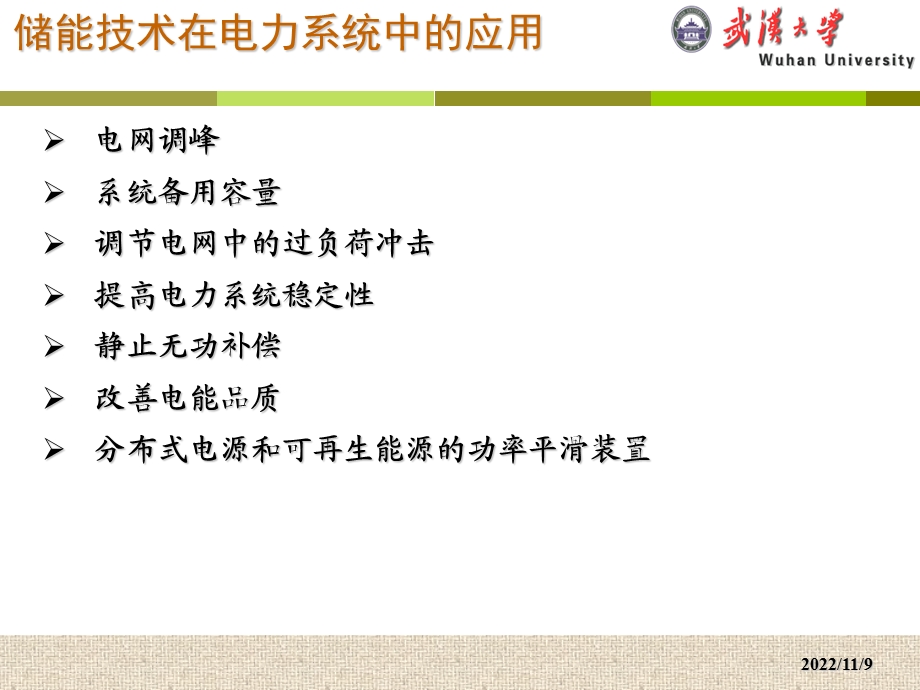 储能技术综述ppt课件.ppt_第3页