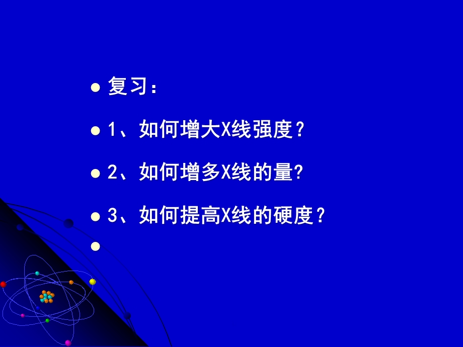 十一节核医学基础课件.ppt_第2页