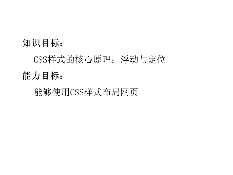 单元2网页设计与制作基础(html+css+js)课件.ppt_第3页