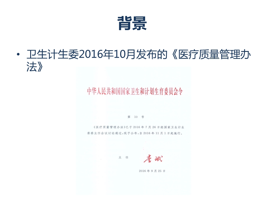 十八项医疗核心制度解读(业内借鉴)课件.ppt_第3页