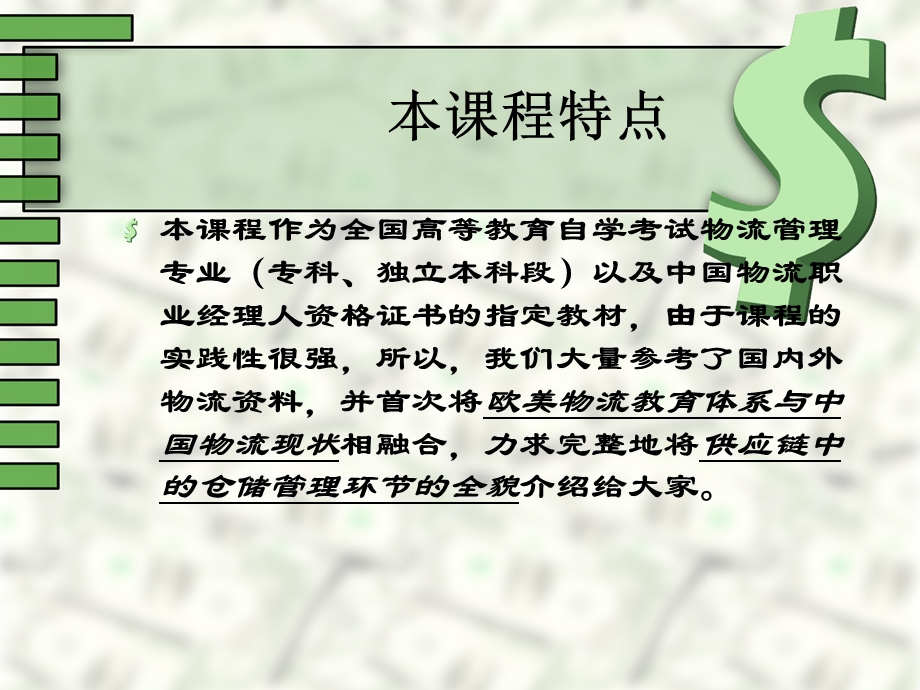 仓储管理详细培训ppt课件.ppt_第2页