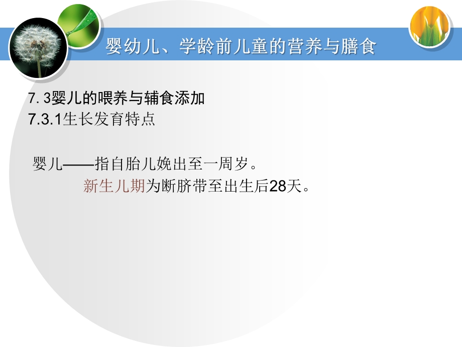 儿童营养配餐ppt课件.ppt_第3页