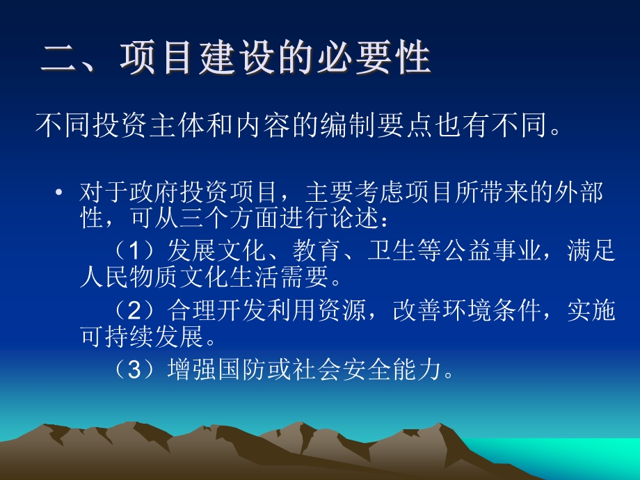 可行性研究报告编制课件.ppt_第3页