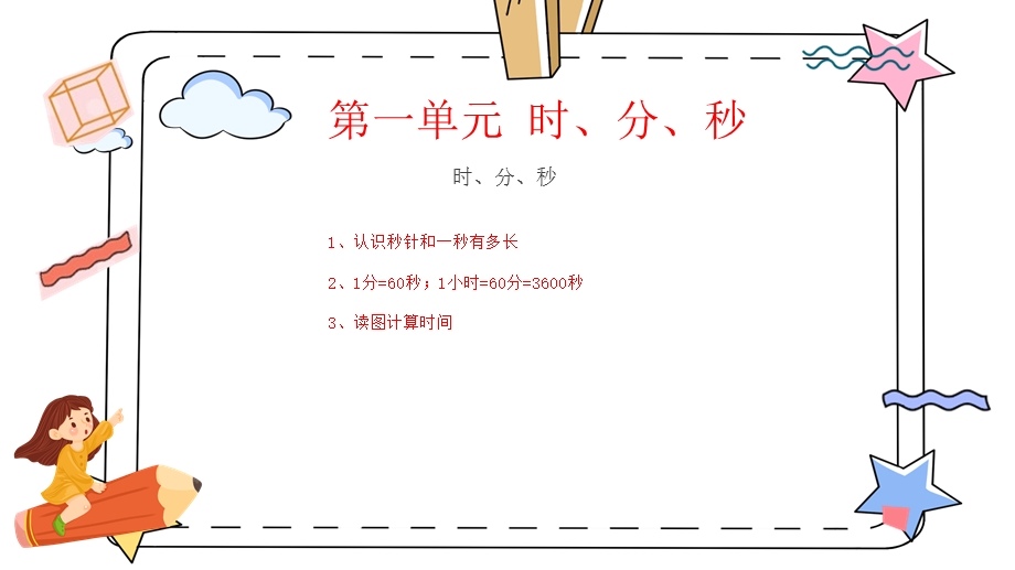 人教版小学三年级数学知识点梳理(上册)ppt课件.pptx_第3页