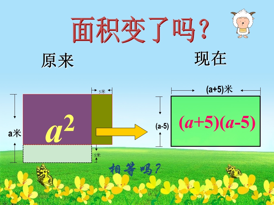 人教版初中数学平方差公式ppt课件.ppt_第3页