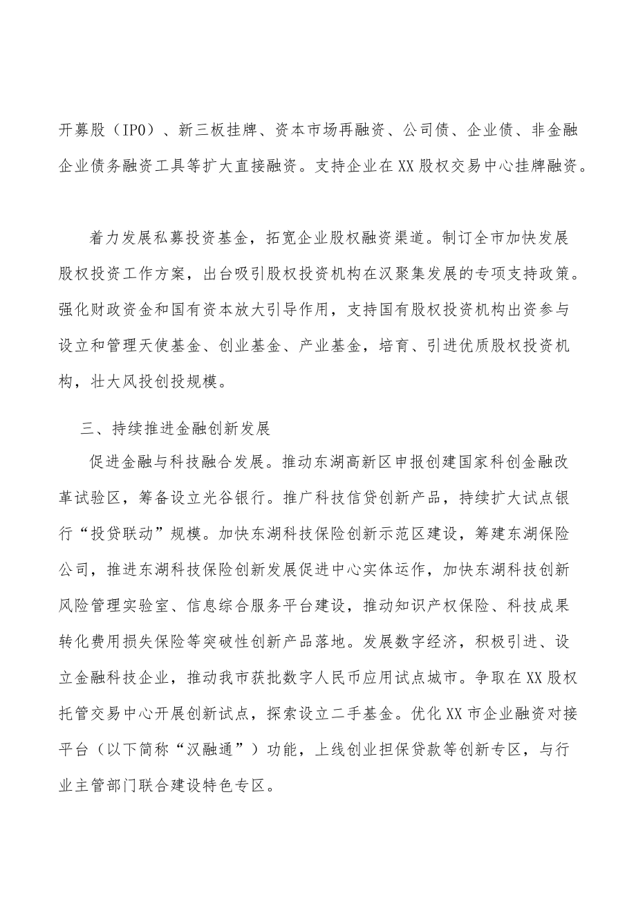 建设全国碳金融中心实施方案.docx_第2页