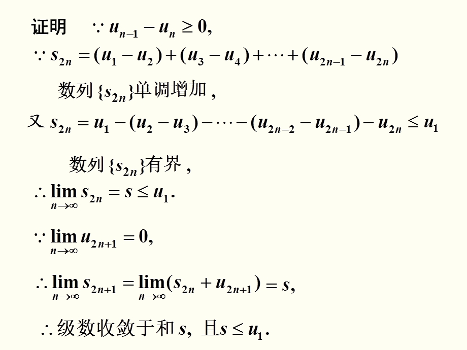 任意项级数敛散性（完整）ppt课件.ppt_第2页