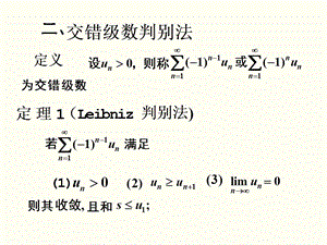 任意项级数敛散性（完整）ppt课件.ppt