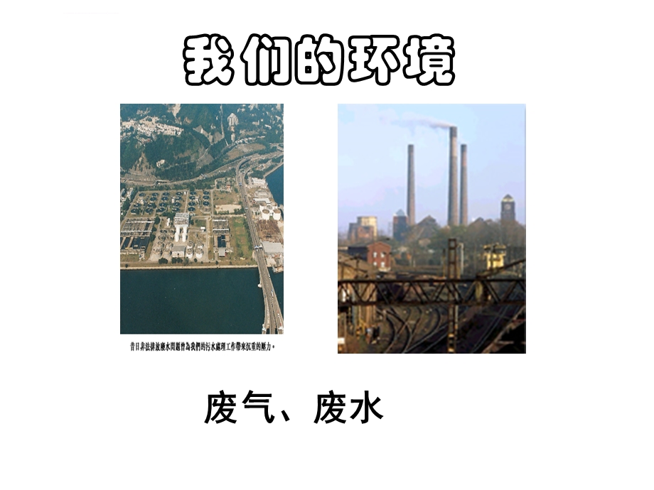 保护环境PPT课件.ppt_第3页