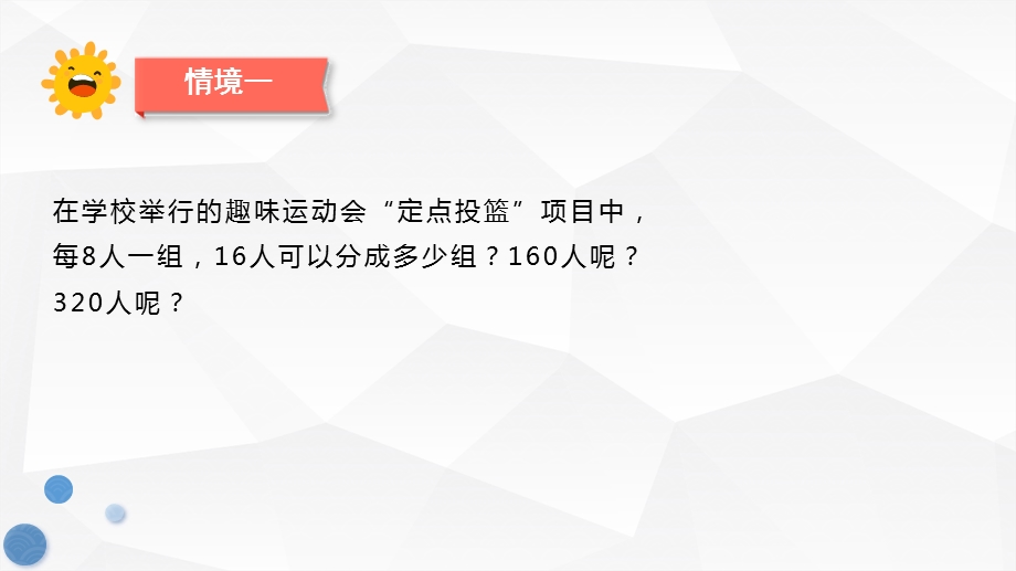 人教版四年级上册《商的变化规律》ppt课件.pptx_第3页