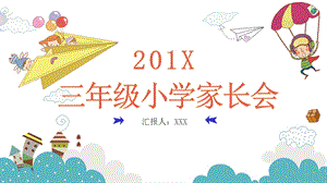 卡通手绘三年级小学家长会模板课件.pptx