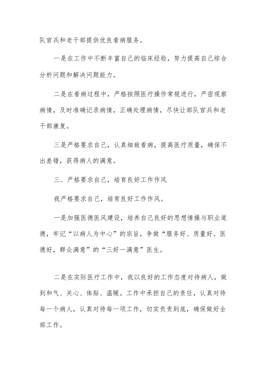 心内科医生个人述职报告5篇.docx_第2页