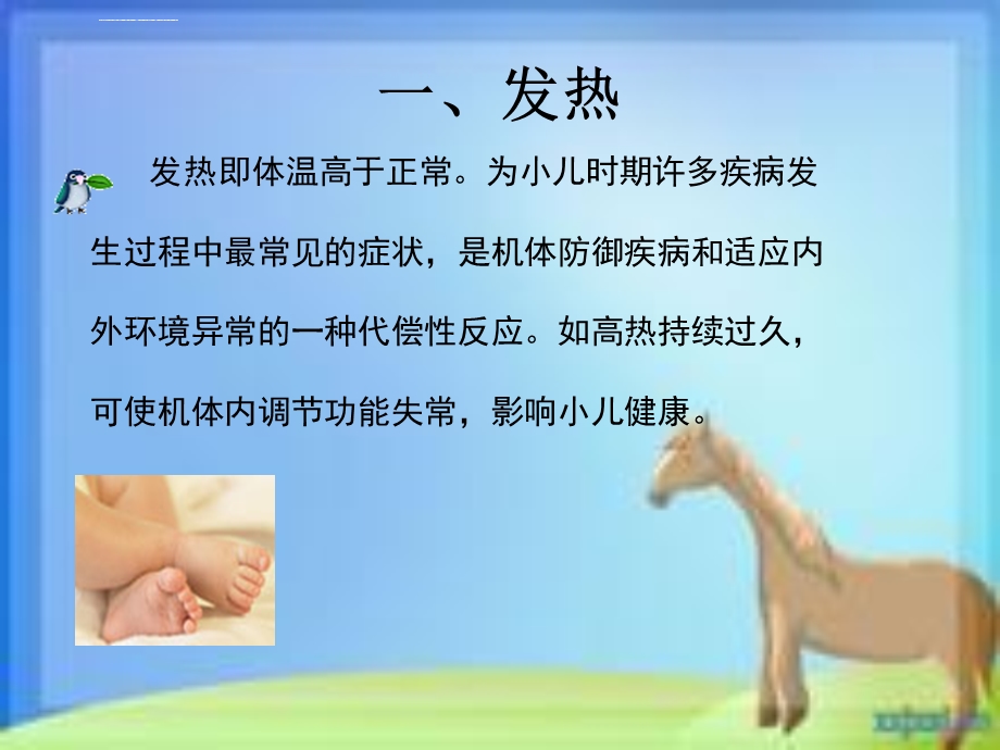 儿科常见症状及疾病护理常规ppt课件.ppt_第3页