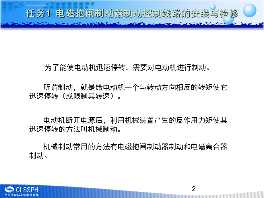 任务1电磁抱闸制动器制动控制线路的安装与检修ppt课件.ppt_第2页