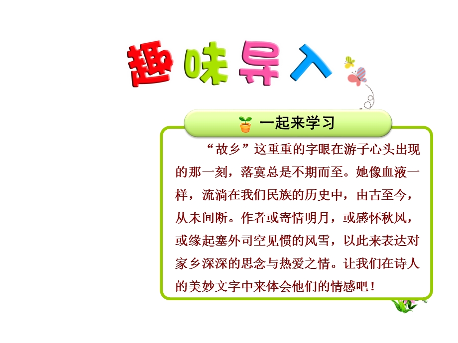 古诗词三首课件人教版.ppt_第1页