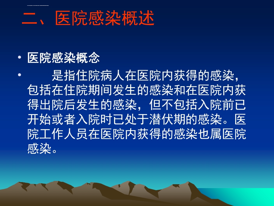 传染病院内感染的预防与控制ppt课件.ppt_第3页