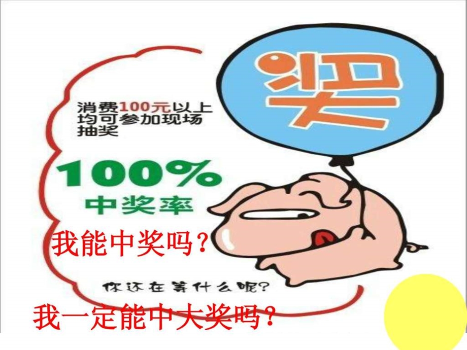 可能性大小的幻灯片课件.ppt_第3页