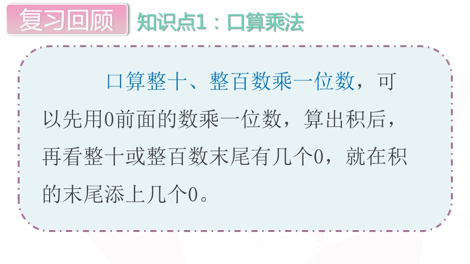 人教版小学数学三年级上册第6单元 单元复习ppt课件.pptx_第3页