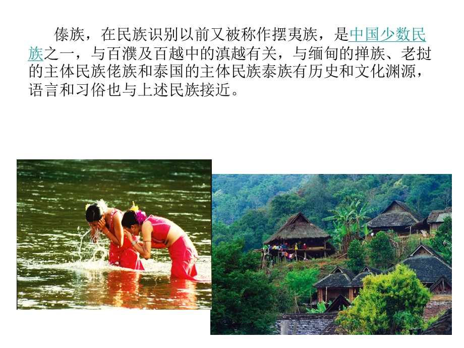 傣族ppt民族文化课件.ppt_第2页