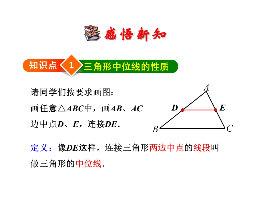 北师大版数学八年级下册63三角形的中位线课件.pptx_第3页