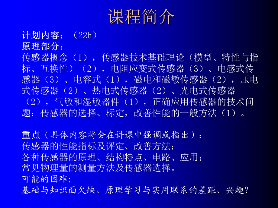 传感技术概念ppt课件.ppt_第3页