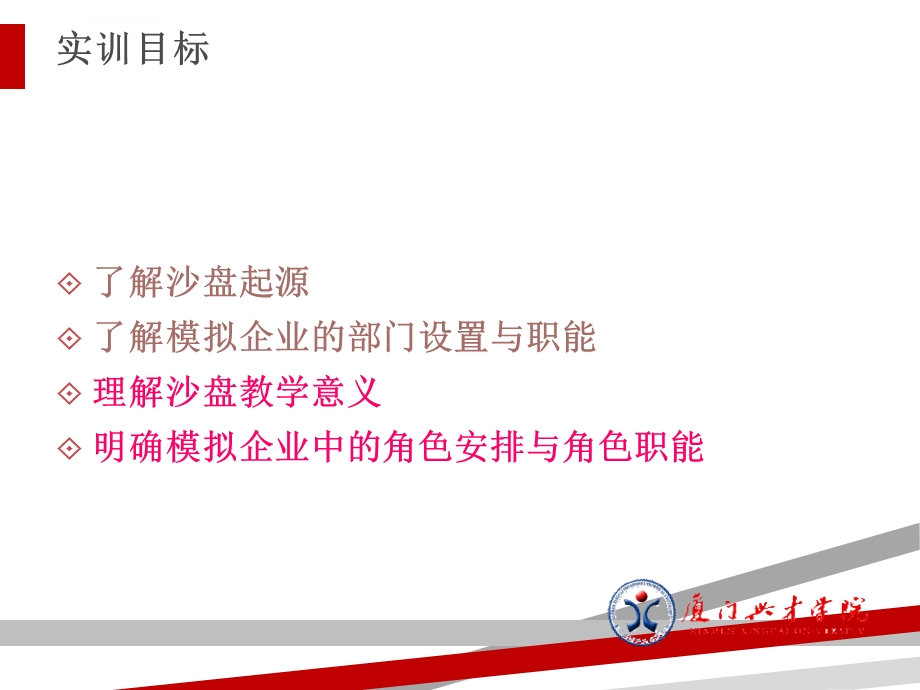 企业经营管理沙盘概述ppt课件.ppt_第2页