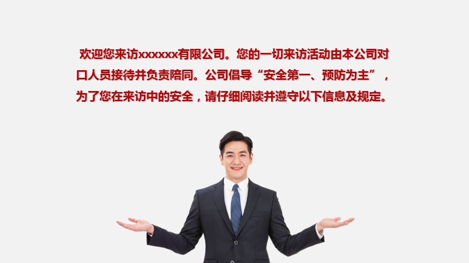 企业外来参观人员安全须知ppt课件.ppt_第2页