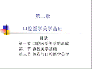 口腔医学美学第二章课件.ppt