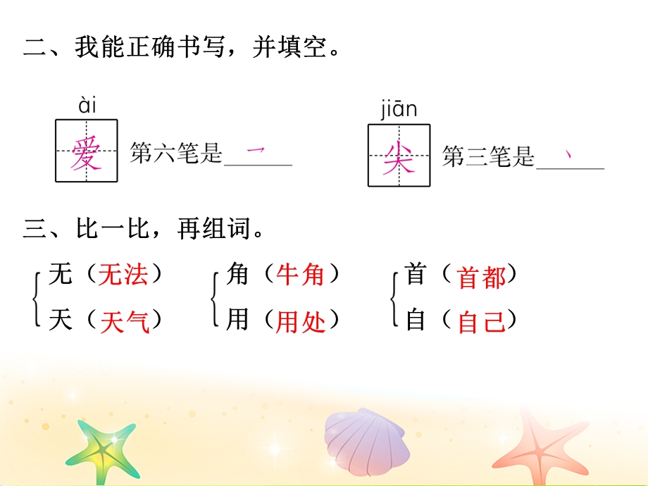 人教部编版一年级下册语文习题第六单元ppt课件.ppt_第3页