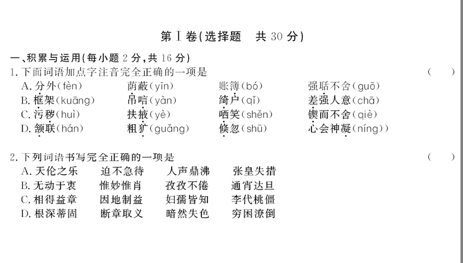 单元达标检测卷及答案·期中 人教版语文九年级上册课件.ppt_第2页