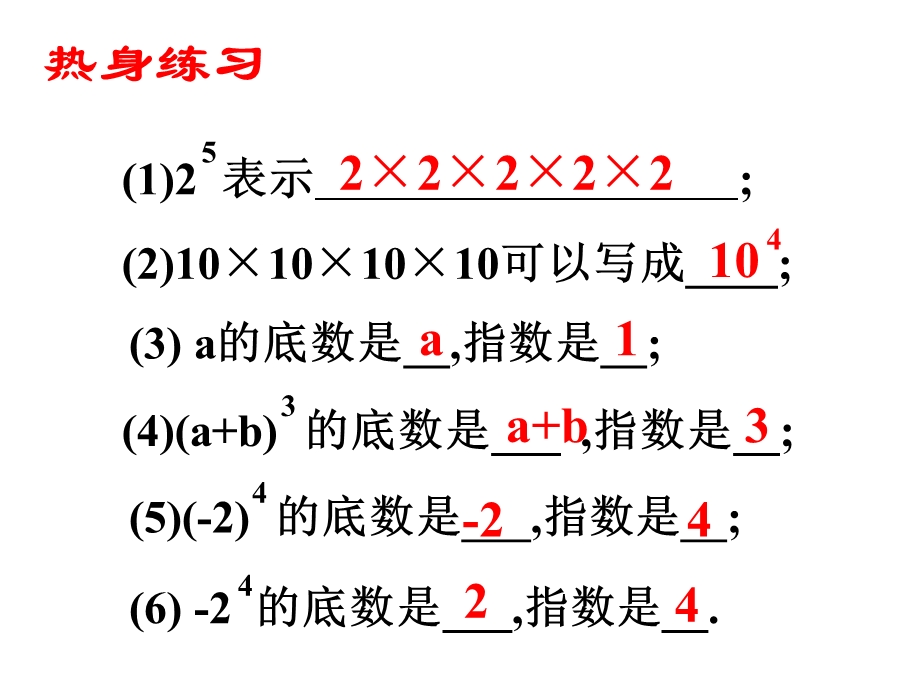 同底数幂的乘法(公开课)课件.ppt_第3页