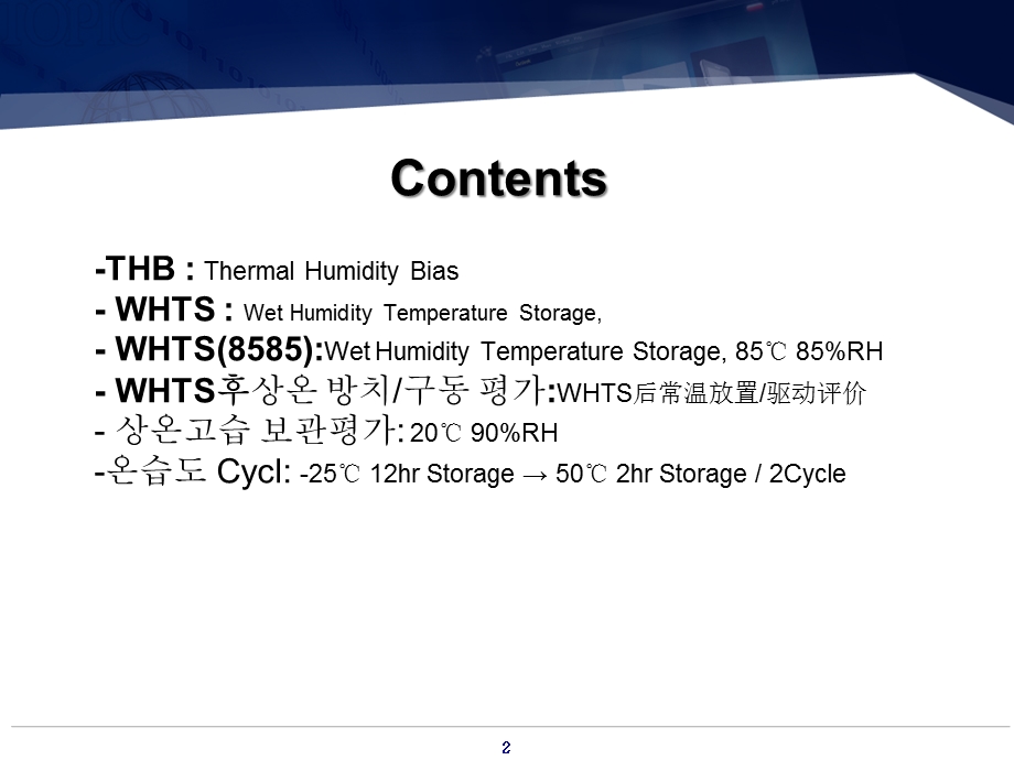 可靠性温湿度实验及加速计算课件.ppt_第2页