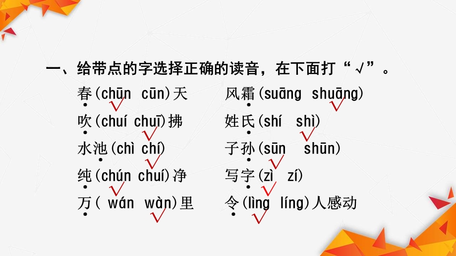 人教部编版一年级语文(下册)期末复习——第一单元整理复习ppt课件.pptx_第2页