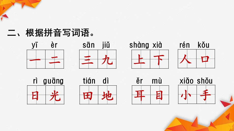 人教部编版一年级语文(下册)期末复习——第一单元整理复习ppt课件.pptx_第3页