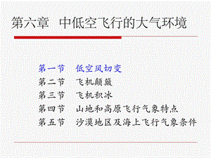 低空风切变ppt课件.ppt