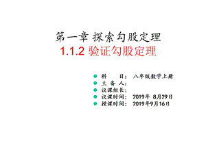 北师大版八年级数学上册课件：112验证勾股定理(共16张).ppt