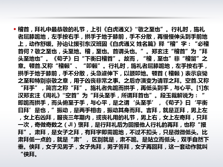 传统文化之九拜ppt课件.ppt_第2页