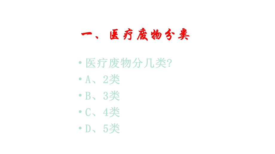 口腔医院医疗废物管理培训课件.pptx_第3页