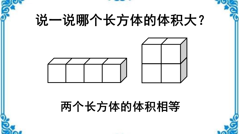 体积和容积单位ppt课件.ppt_第1页