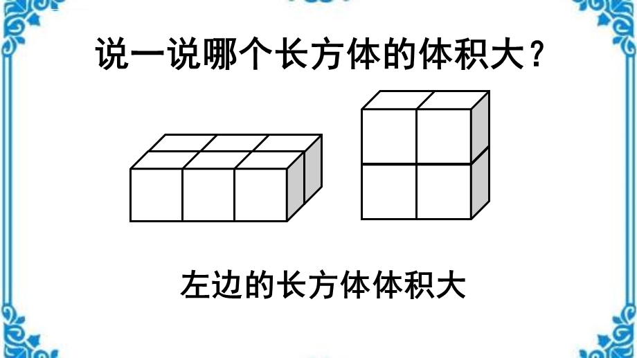 体积和容积单位ppt课件.ppt_第2页