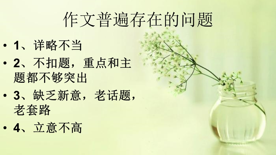 作文之列提纲ppt课件.ppt_第3页