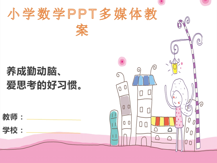 人教版四年级数学下册《简单的小数加减法》PPT课件.ppt_第1页