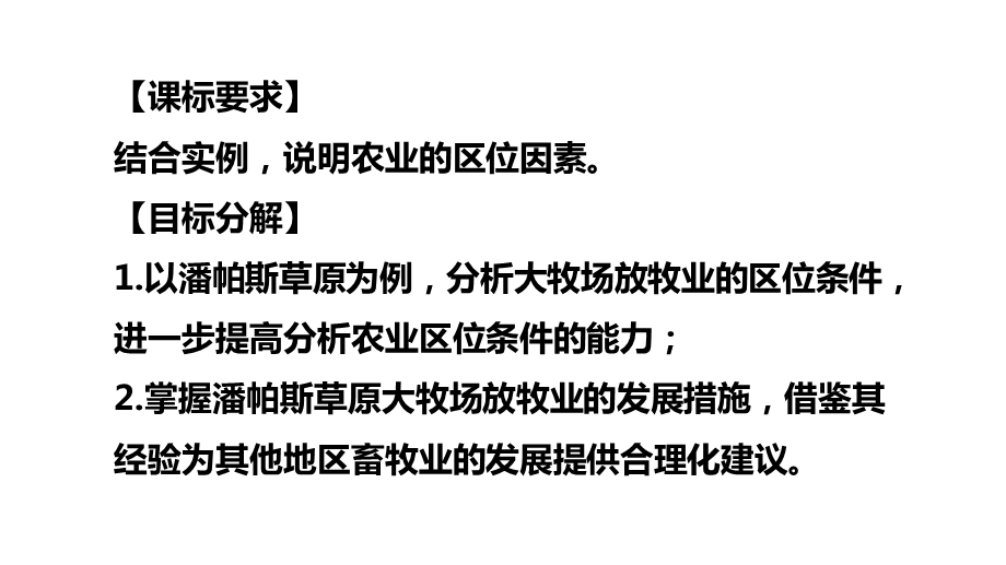 以畜牧业为主的农业地域类型ppt课件.pptx_第3页