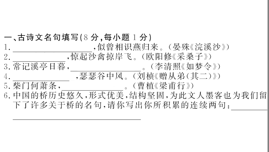 单元达标检测卷及答案·第五单元 人教部编版语文八年级上册课件.ppt_第2页