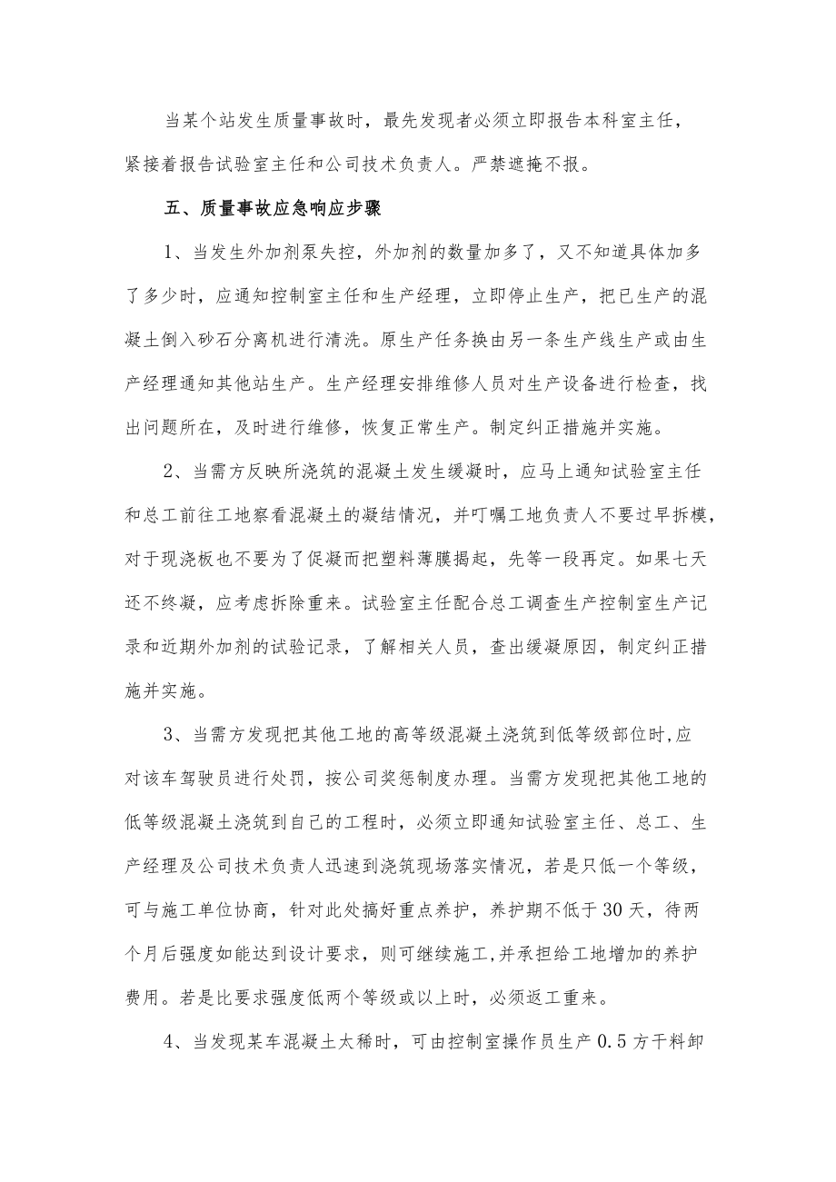 干混砂浆事故应急预案.docx_第2页