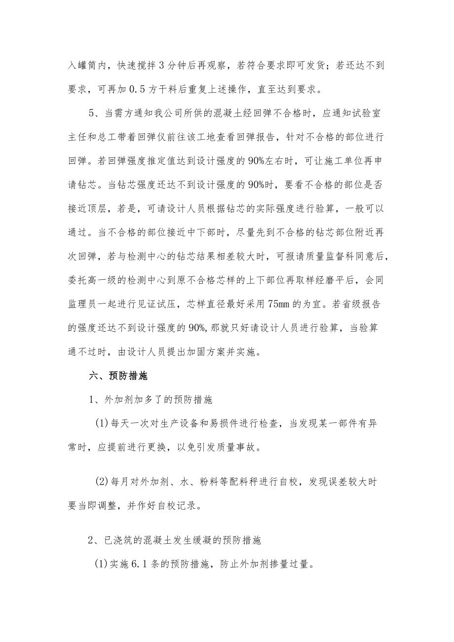 干混砂浆事故应急预案.docx_第3页