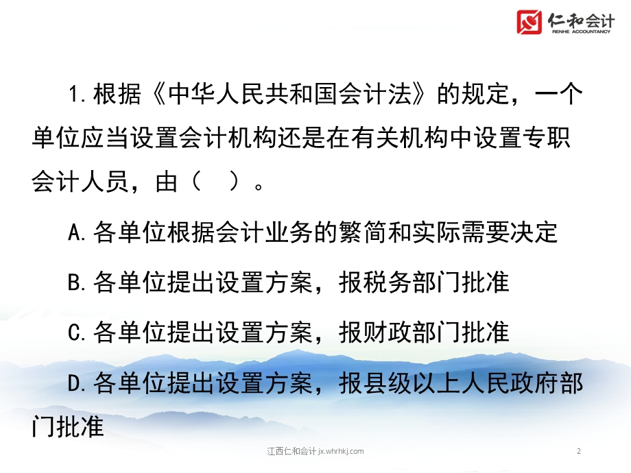 会计从业资格考试《财经法规与会计职业道德》第1章(考前必做)ppt课件.pptx_第2页