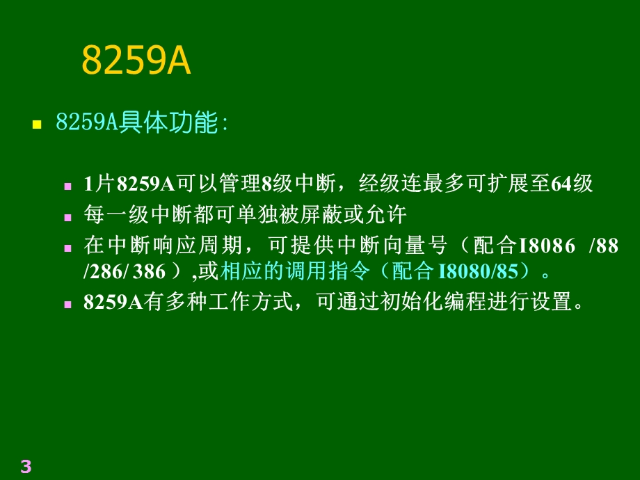 可编程中断控制器A课件.ppt_第3页