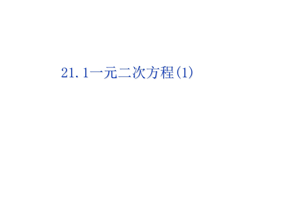 使雕像的上部(腰以上)与下部(腰以下)的高度比等ppt课件.ppt_第1页