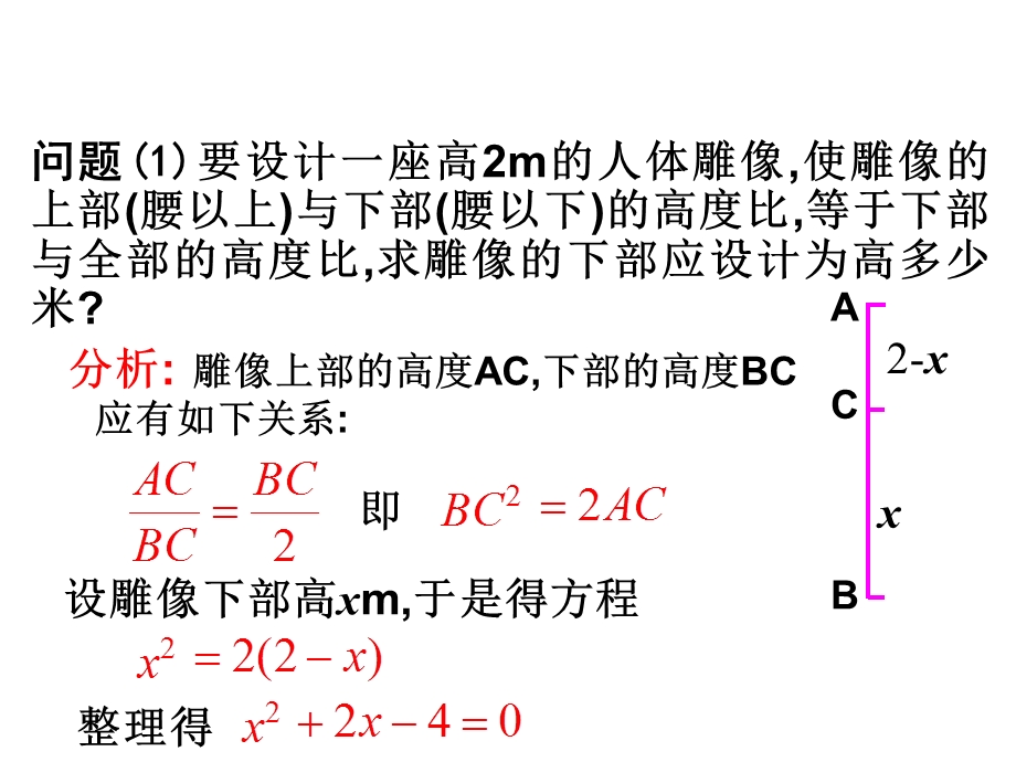 使雕像的上部(腰以上)与下部(腰以下)的高度比等ppt课件.ppt_第2页